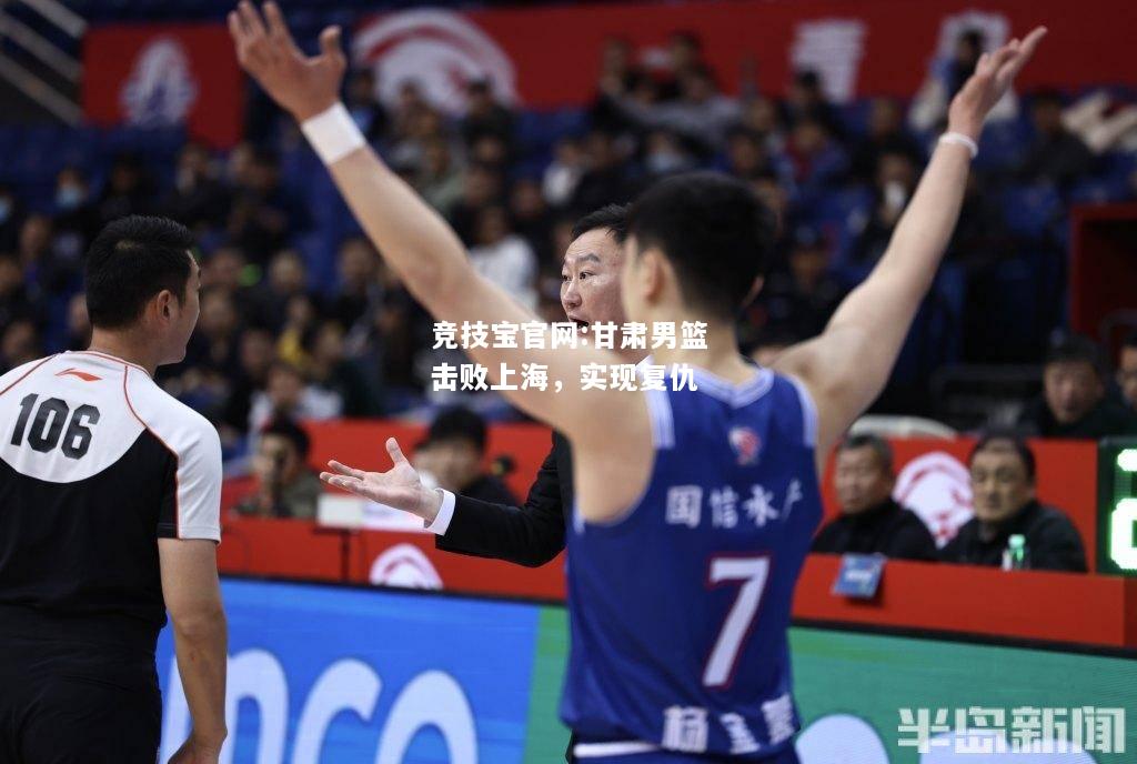 甘肃男篮击败上海，实现复仇