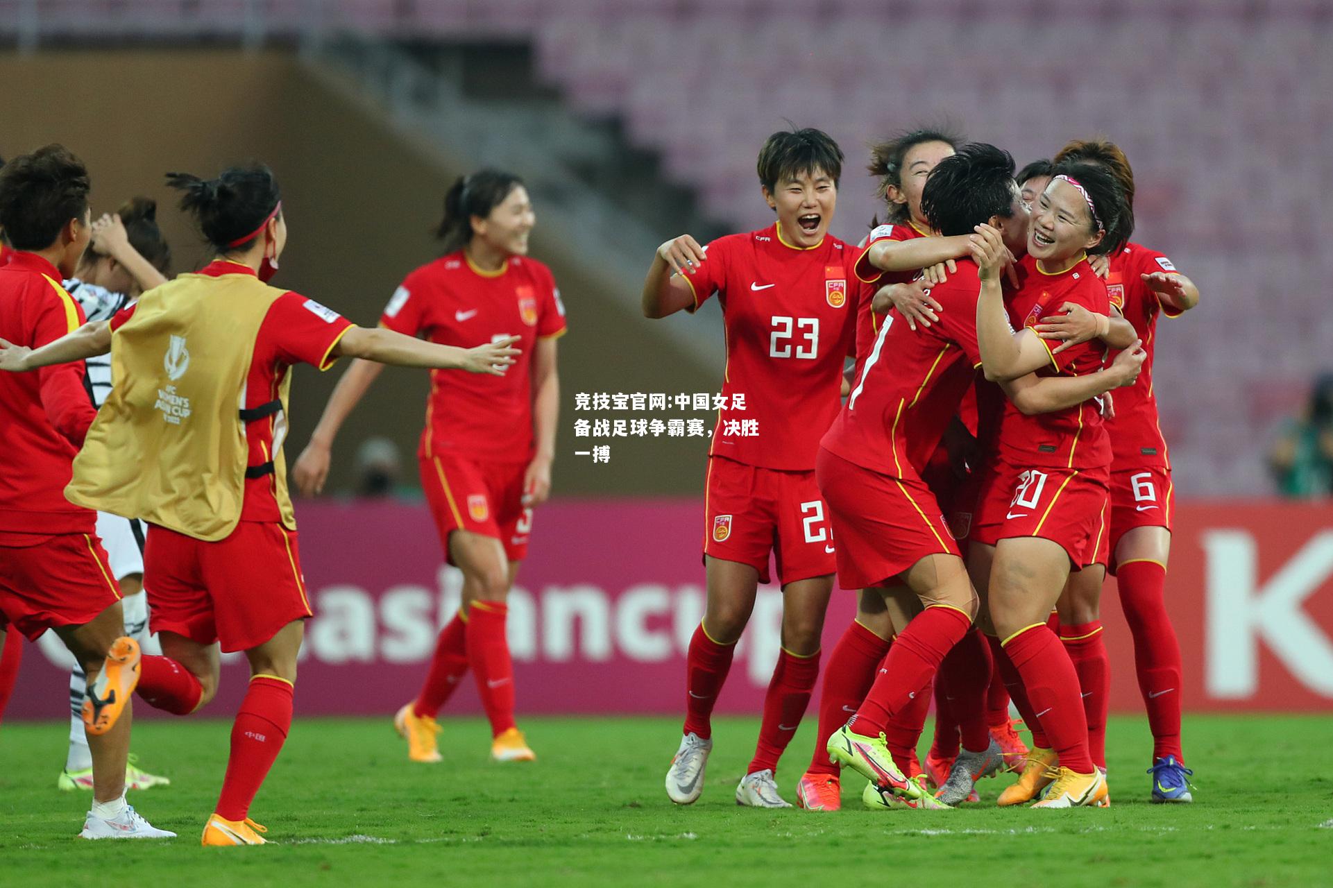 中国女足备战足球争霸赛，决胜一搏