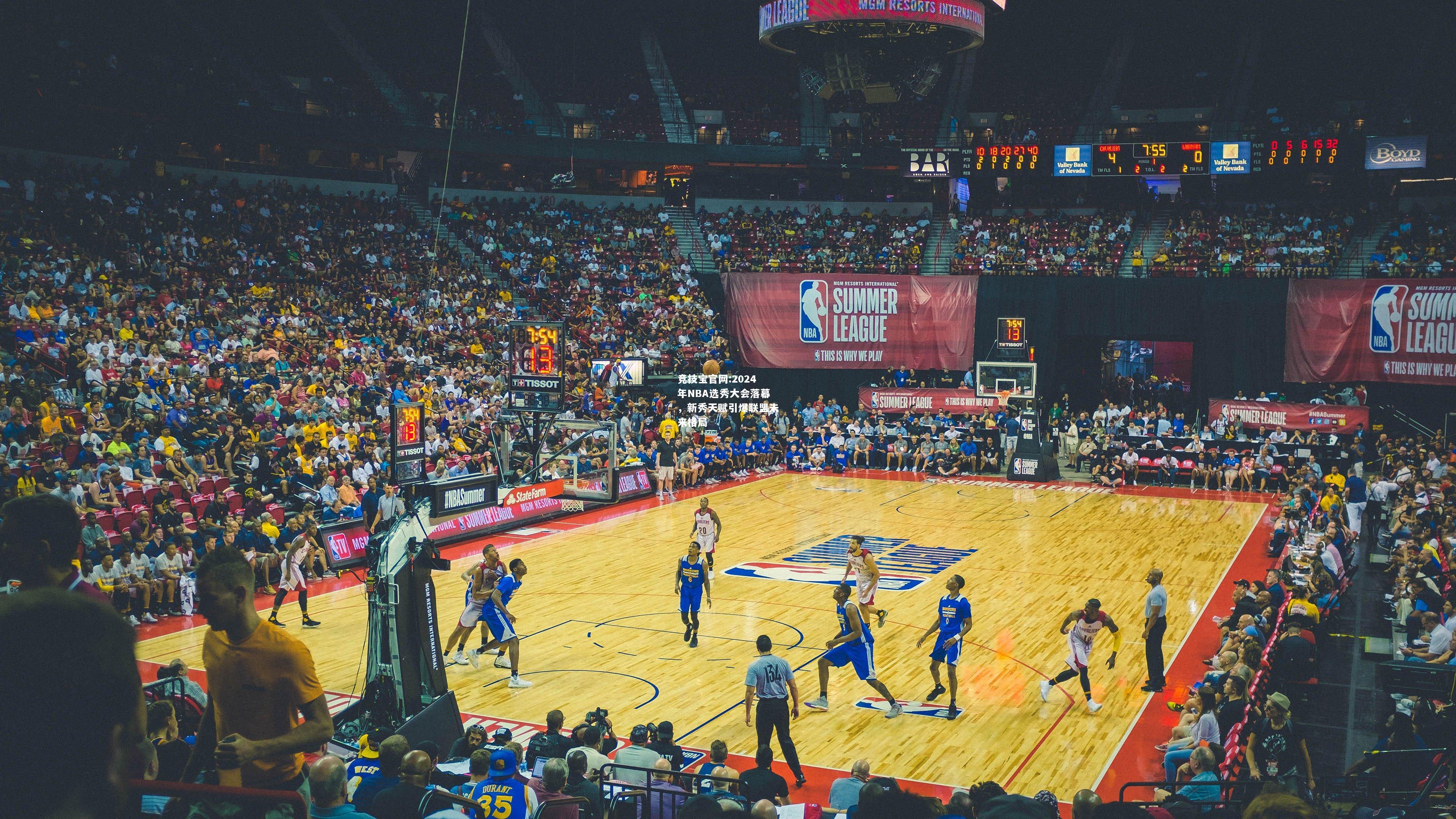 2024年NBA选秀大会落幕，新秀天赋引爆联盟未来格局