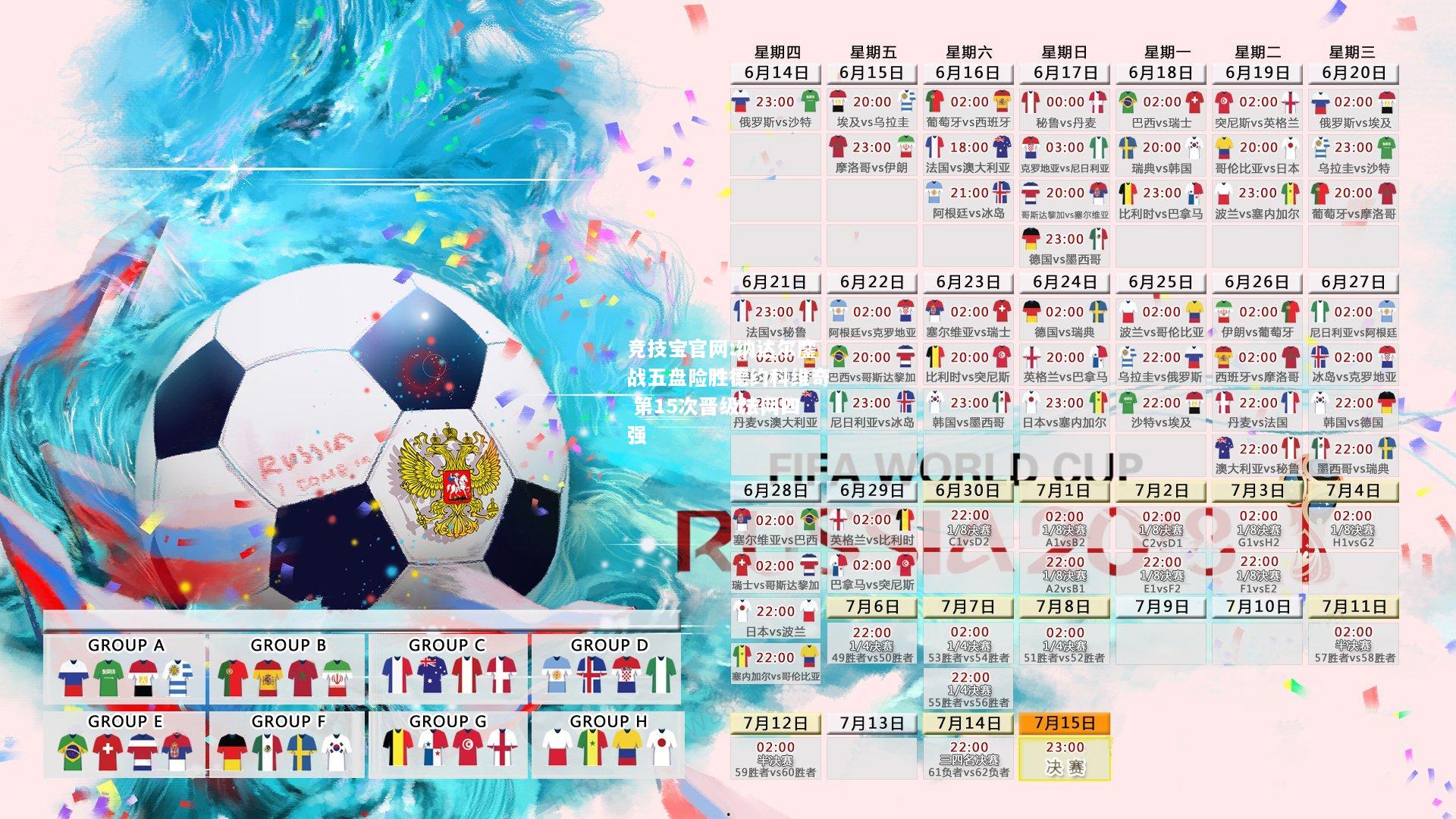 纳达尔鏖战五盘险胜德约科维奇 第15次晋级法网四强