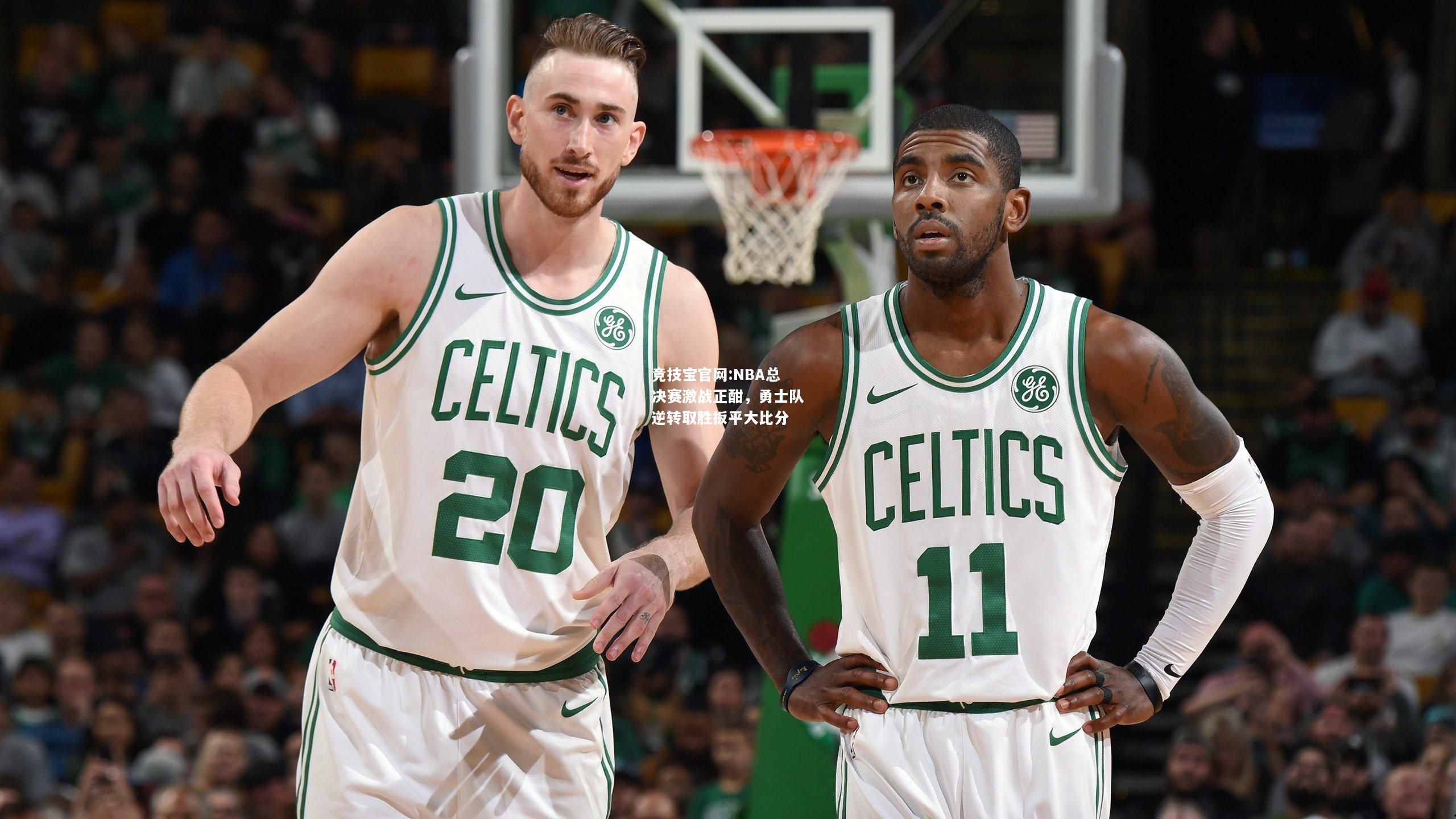 NBA总决赛激战正酣，勇士队逆转取胜扳平大比分